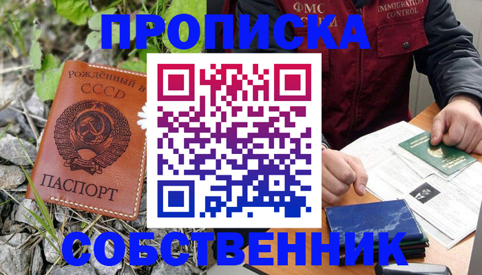 прописка паспорт в Лабинске
