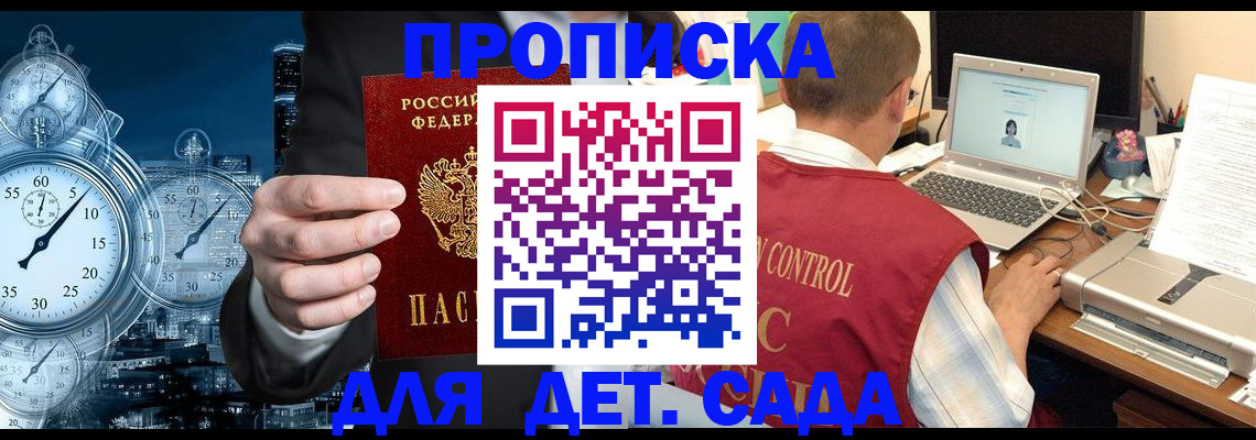 временная регистрация для школы в Лабинске